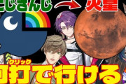【にじさんじ】Wikipediaゴルフ『にじさんじ→火星』の最短ルート見てみたら草