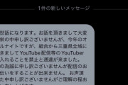 三重県オールナイト営業が、今年も組合がYouTuber禁止を発表した模様