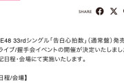 SKE48「告白心拍数」(通常盤)発売記念ライブ/握手会イベント開催決定！