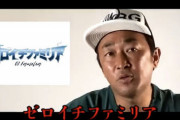 【速報】ガーシーが所属タレントの下事情を暴露したグラビア事務所「ゼロイチファミリア」公式HPが消える