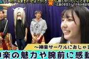 【日向坂46】竹内希来里が神楽を堪能！部員から緊張のほぐし方を聞かれて…日向坂46竹内希来里の地元できらる 第14話