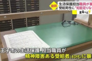 【悲報】八王子職員、生活保護受給者に暴言「知能が足りてない。自殺未遂したからって容赦しねえぞ！」