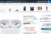 【緊急】Amazonプライムデーセール、全て過去にするグランドフィナーレへ突入。AirPods Proはまだ在庫あり