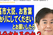 【光の戦士】立憲・原口一博氏「2223/04/05 『高市大臣、お言葉どおりにしてください。』とお願いしたら処分されるのか？」※原文ママ