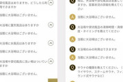 【悲報】アパホテルさん、とんでもないQ&Aを出してしまう