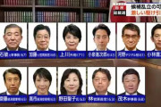 自民党総裁選、過去最多11人が立候補へ。物凄いメンバーが揃った模様