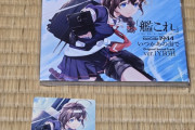 【艦これ】いつ海のサントラ届いたでち！