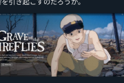 【画像】映画『火垂るの墓』を見た黒人、とんでもない正論で清太を批判する