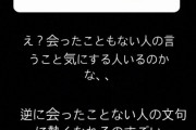 相内誠「アンチが俺を攻撃してきてるけど、全く気にならない。俺の為に時間使ってくれてありがとw」