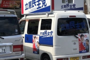 【悲報】立憲民主党さん、とんでもない駐車をしてしまう