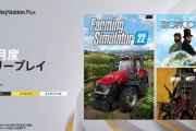 10月のフリープレイに『ファーミングシミュレーター22』『トロピコ5コンプリートコレクション』『Weird West』が登場！