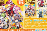 【朗報】ホロライブチョコ、売り切れ！！！！！！！！