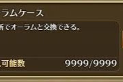 【ロマサガRS】オーラムイベまだ全くやってないわ…