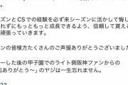 広島末包「エラーした後にありがとうって言った阪神ファン、一生忘れません」