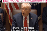 トランプ「ウクライナの資源はもらう、安全保障は欧州に任せるわ」