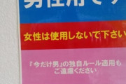 【画像】高速のSA、女子の謎ルールにブチギレｗｗｗｗ