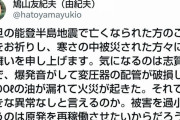 【鳩山由紀夫の問題ポスト】⇒ 息子氏「こちらのポストにつきまして、父には撤回を求めました」