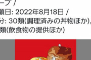 【任天堂法務部案件】ゴーゴーカレー、『任天堂のあのキャラ』にそっくりなキャラを商標出願してしまうｗｗｗｗｗ