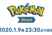 【速報】1月9日（木）23時30分より「Pokémon Direct 2020.1.9」が配信決定！！