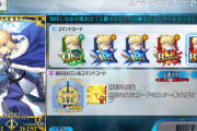 【FGO】コマンドコードはもっと雑に配って欲しい←同じの２つ持てないのも欠点だよな【FateGO】