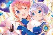 漫画「ご注文はうさぎですか？」第11巻が予約開始！2月22日に発売