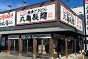丸亀製麺のトリドール、従業員の子どもに店舗食事代支給　月1万円
