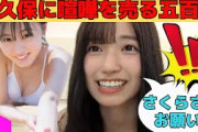 【五百城茉央】矢久保に喧嘩を売る五百城/文字起こし（乃木坂46・のぎおび）