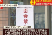 【悲報】看護師「わたしコロナ陽性でした」上司「そう…明日も勤務よろしくね」