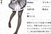 ついに18禁ゲームにも職業Vtuberキャラが登場した模様