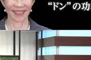 ミヤネ屋　「福岡県議会”カツアゲ疑惑””ドン”の功罪」字幕に合わせ高市画像　女子アナ謝罪
