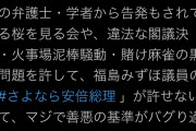 パ「モリカケ桜閣議決定火事場泥棒麻雀を許して#さよなら安倍総理が許せないってバグり過ぎ！」 |  天下り斡旋したのに普通に退職金貰った前川助平さんは？