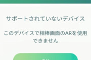 【ポケモンGO】強制アプデで「相棒の世話」が出来なくなる問題とその対策