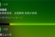 【速報】緊急事態宣言、全面解除される　安倍首相が記者会見で表明