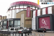 株式会社ノースランド、元店長による設定漏洩事件について謝罪「お客様をはじめ関係者の皆様に多大なご迷惑とご心配をおかけする事となりましたことをお詫び申し上げます。」