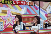 【朗報】本日 TBSオールスター感謝祭に出演する伊藤百花さん クイズ解答席はエバースの横 👗