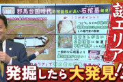 【邪馬台国】卑弥呼の墓、発見される