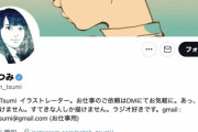 【古塔つみ】イラスト夜に駆けるなど「トレパク」疑惑を完全否定