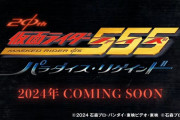 仮面ライダー555新作、女性ライダー登場へ
