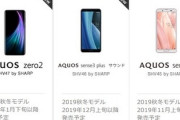 au､｢AQUOS zero2/sense3/sense3 Plus サウンド｣を発売へ｡sense3 plusにはワイヤレスイヤホン付属