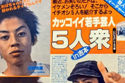 雑誌「これが最近のイケメンお笑い芸人5人衆だ！！！！」