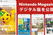 【ファミ通悲報】「ニンテンドーマガジン 2021 winter」を配布中