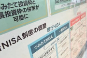 【画像あり】「新NISA」未だに国民の65%がやってないｗ　専門家「将来の資産格差が激しいことになる」