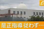 楽韓さん、本日の動向 - 不法建築はすぐできても、法律に従って撤去命令を出すのは大変なんだな……
