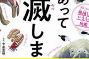 地球上から絶滅したと思われていたが再発見された生物を紹介していく　