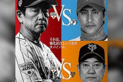 【朗報】侍ジャパンvs日本ハム＆巨人、東京ドームで11月に対戦決定