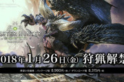 【朗報】カプコン「モンハンワールド未だに売れまくってワロタ」