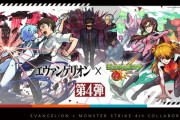 【モンスト】※驚愕※ウソやろ…wエヴァンゲリオンコラボにとんでもないミッションが登場でユーザー驚愕ｷﾀ━━━━(ﾟ∀ﾟ)━━━━!!