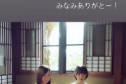 【乃木坂46】これは激アツすぎる！！！超久々の『みなみおな』が！！！！！！ｷﾀ━━━━(ﾟ∀ﾟ)━━━━！！！