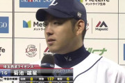 西武菊池雄星←この投手の無双感って当時どんな感じだった？