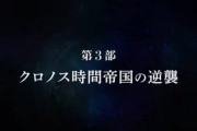 【アナデン】結局3部とかやるの？